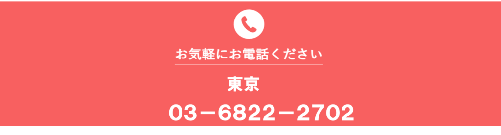 電話　東京